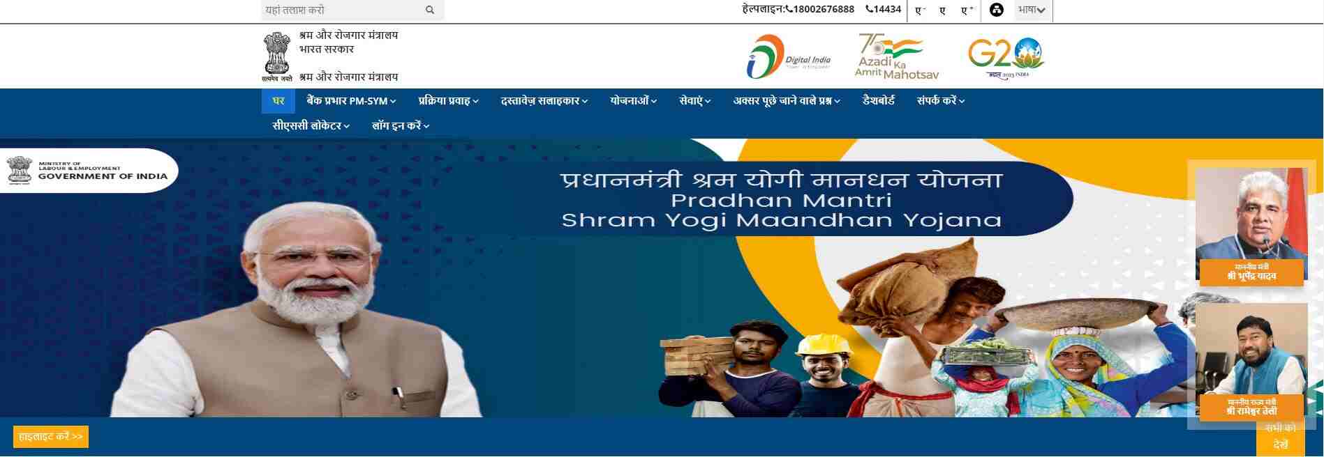 Social Security Schemes In India: Pradhan Mantri Shram Yogi Maan-Dhan Yojana ( PM SYM)